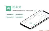 教务宝