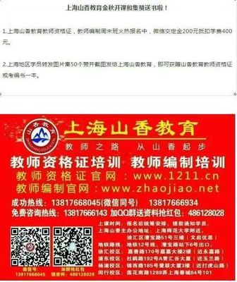 上海香山教育