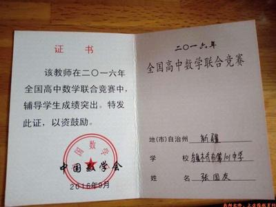 高中数学张国友老师